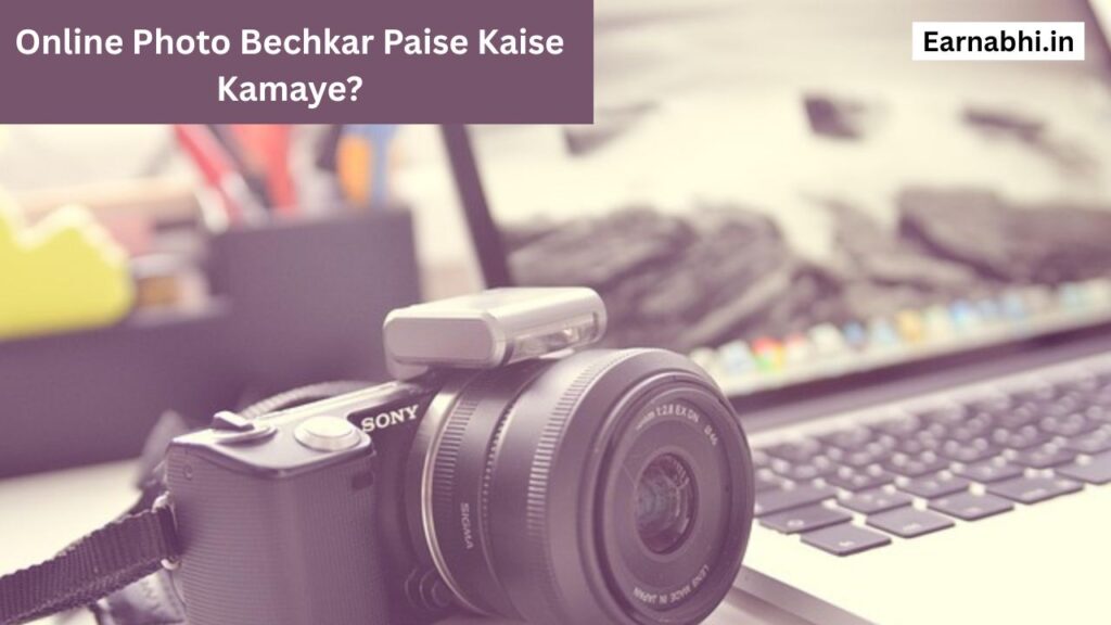 Online Photo Bechkar Paise Kaise Kamaye?