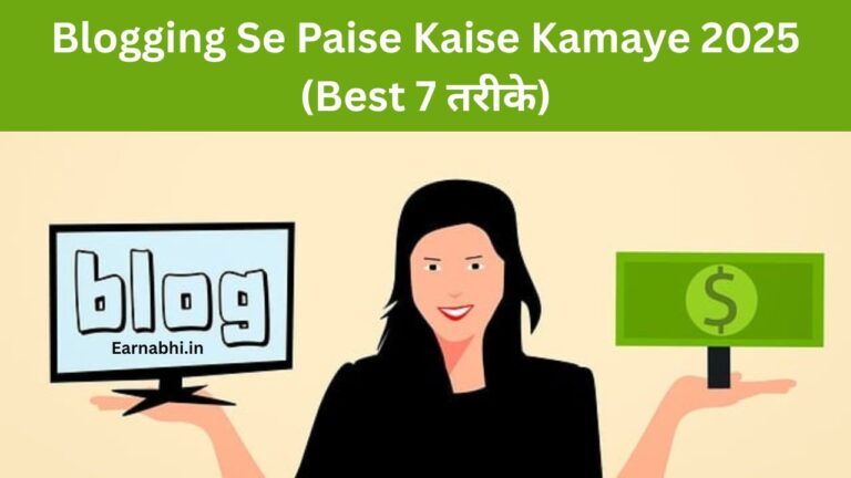 Blogging Se Paise Kaise Kamaye 2025 (Best 7 तरीके)