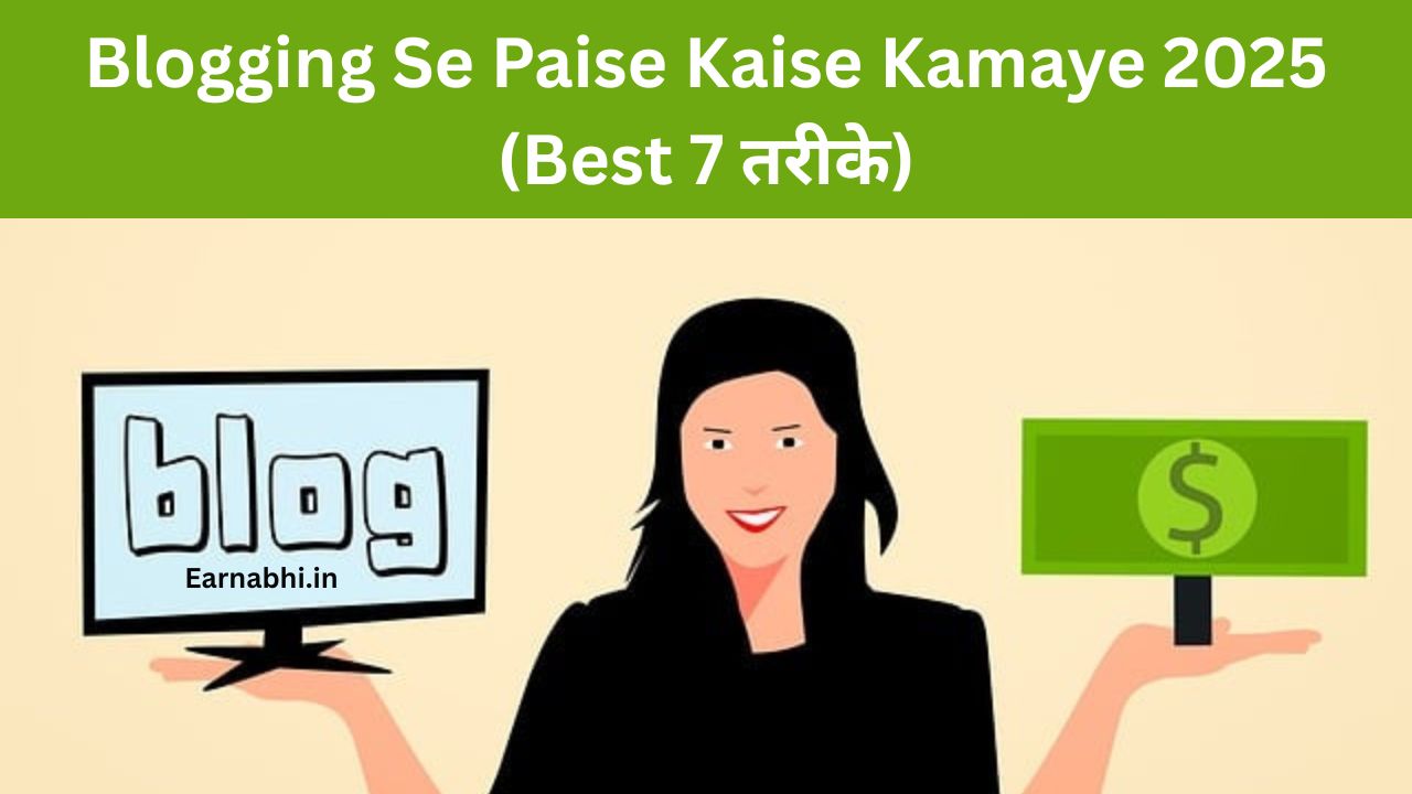 Blogging Se Paise Kaise Kamaye 2025 (Best 7 तरीके)