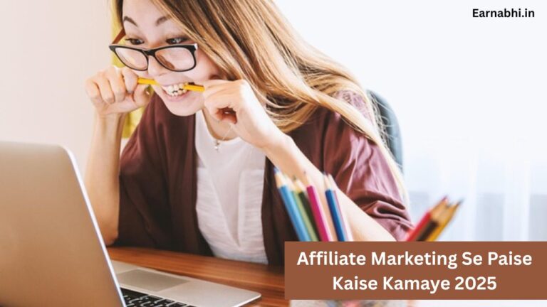 Affiliate Marketing Se Paise Kaise Kamaye 2025 - (1 लाख महीना) सबसे आसान तरीके से