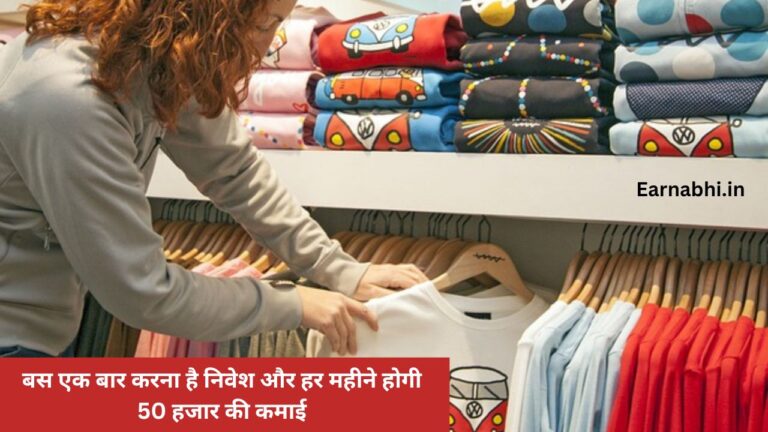 बस एक बार करना है निवेश और हर महीने होगी 50 हजार की कमाई