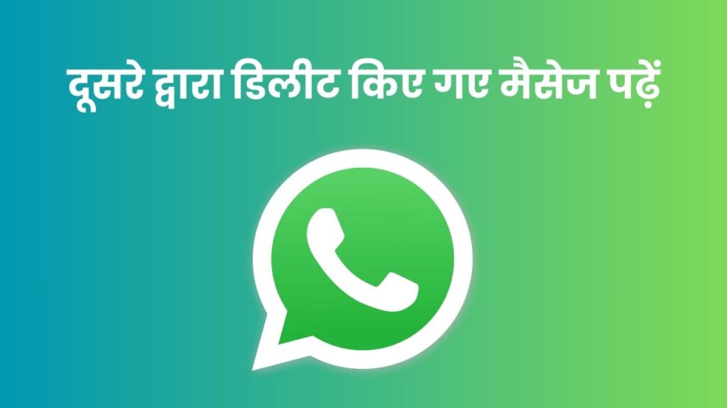 WhatsApp Delete Message Kaise Dekhe? सही तरीका 2025