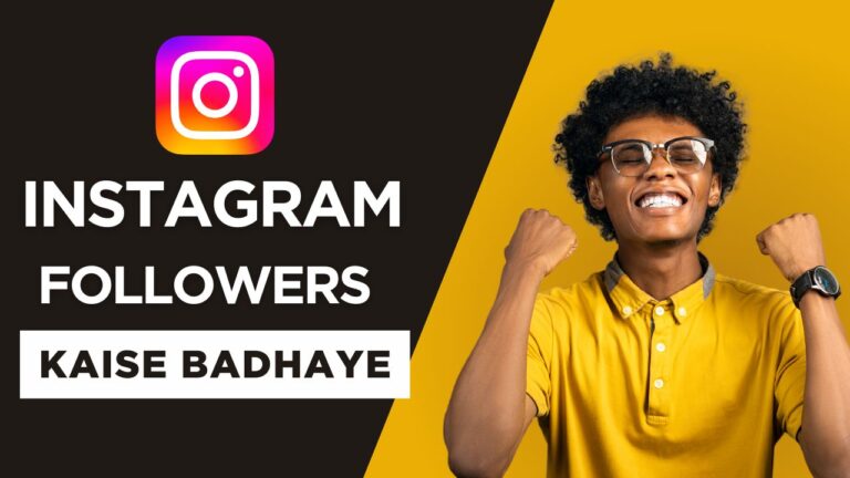 Instagram पर Followers बढ़ाने के 7 तरीके