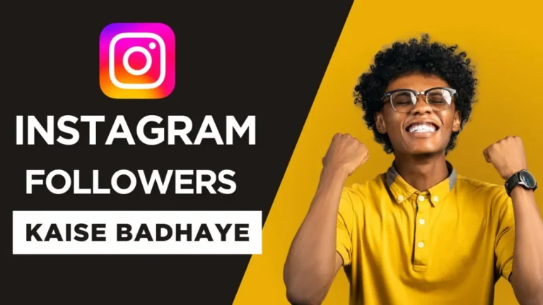 Instagram पर Followers बढ़ाने के 7 तरीके