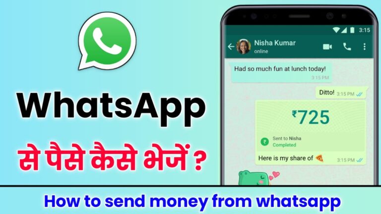 WhatsApp से पैसे कैसे भेजें – पूरी जानकारी (2025)
